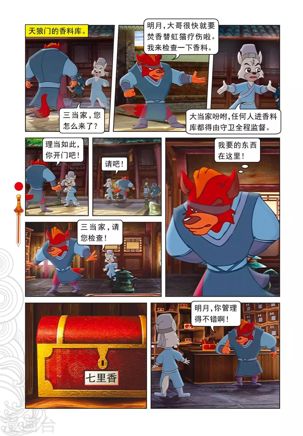 第83话 渔耕樵读-第83话