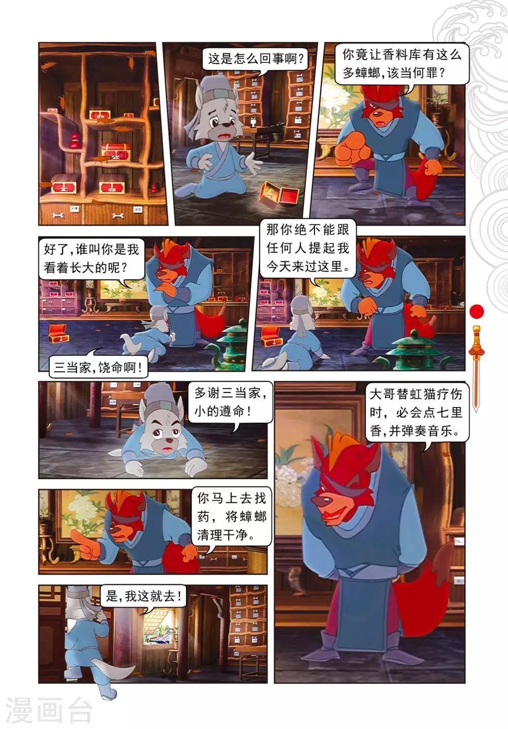 第83话 渔耕樵读-第83话