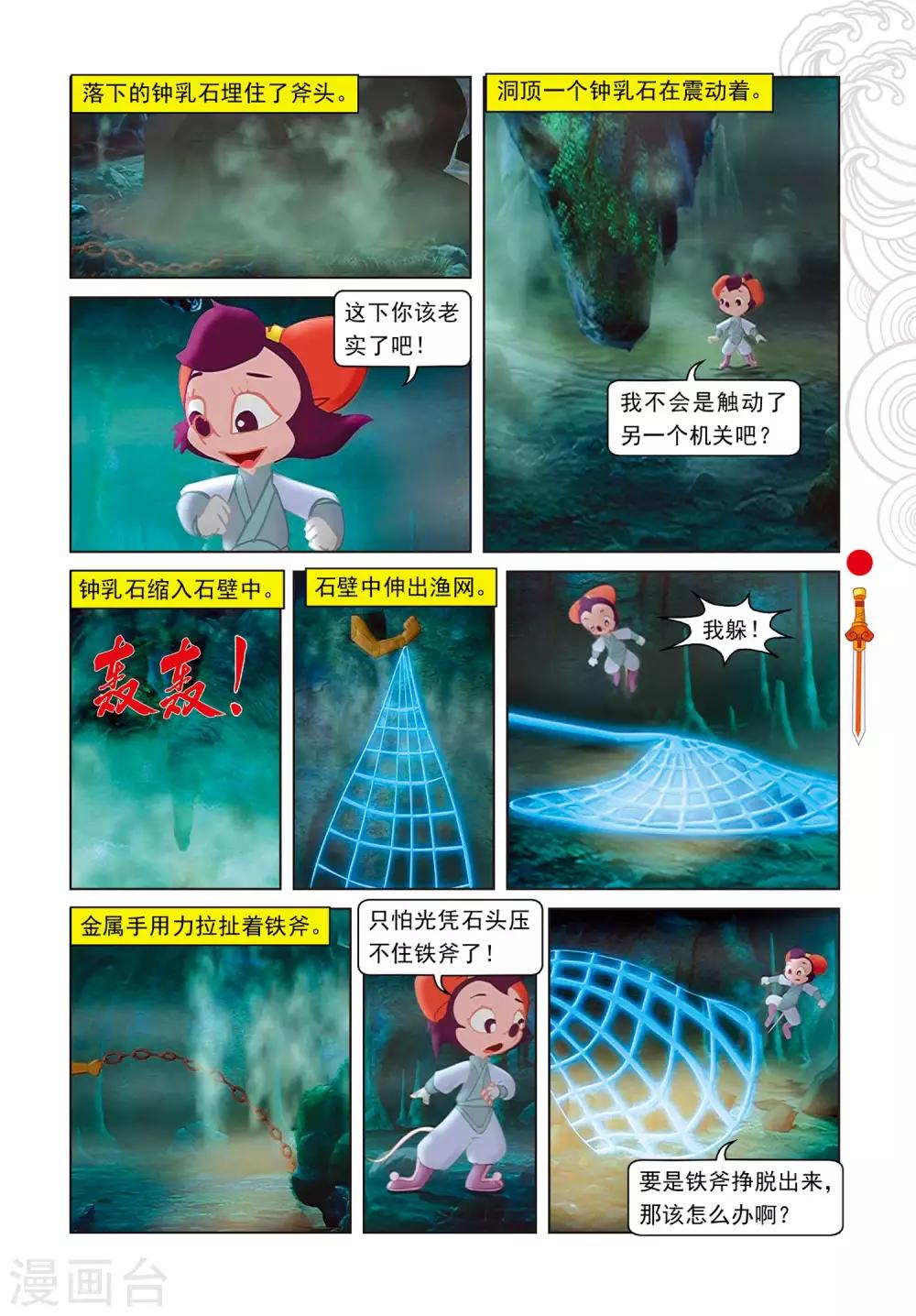 第83话 渔耕樵读-第83话