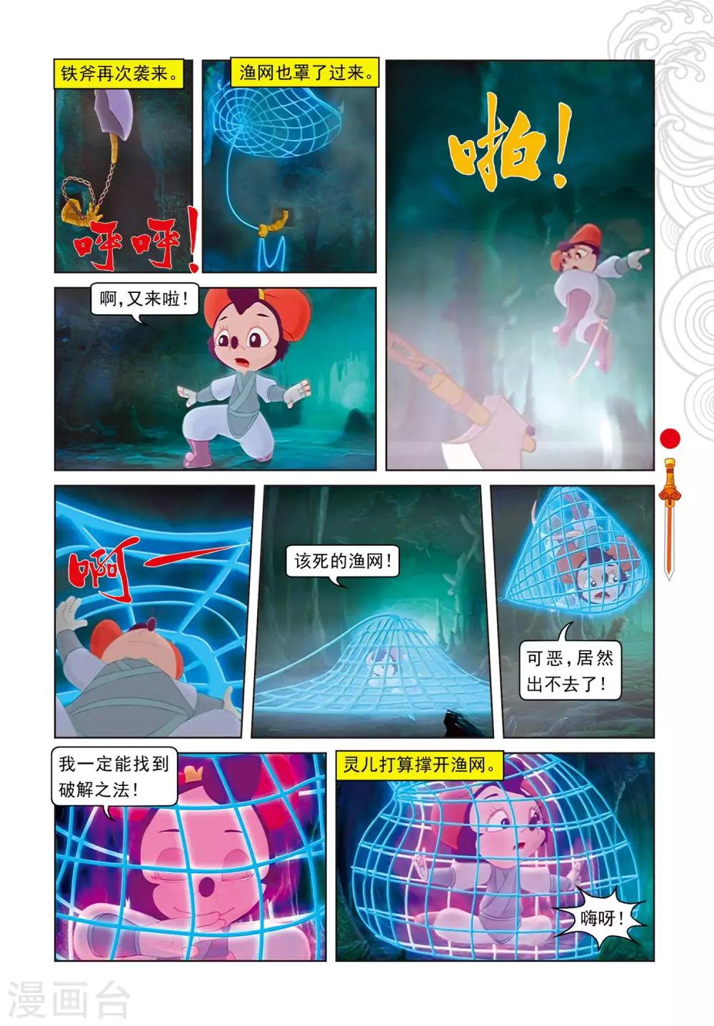 第83话 渔耕樵读-第83话