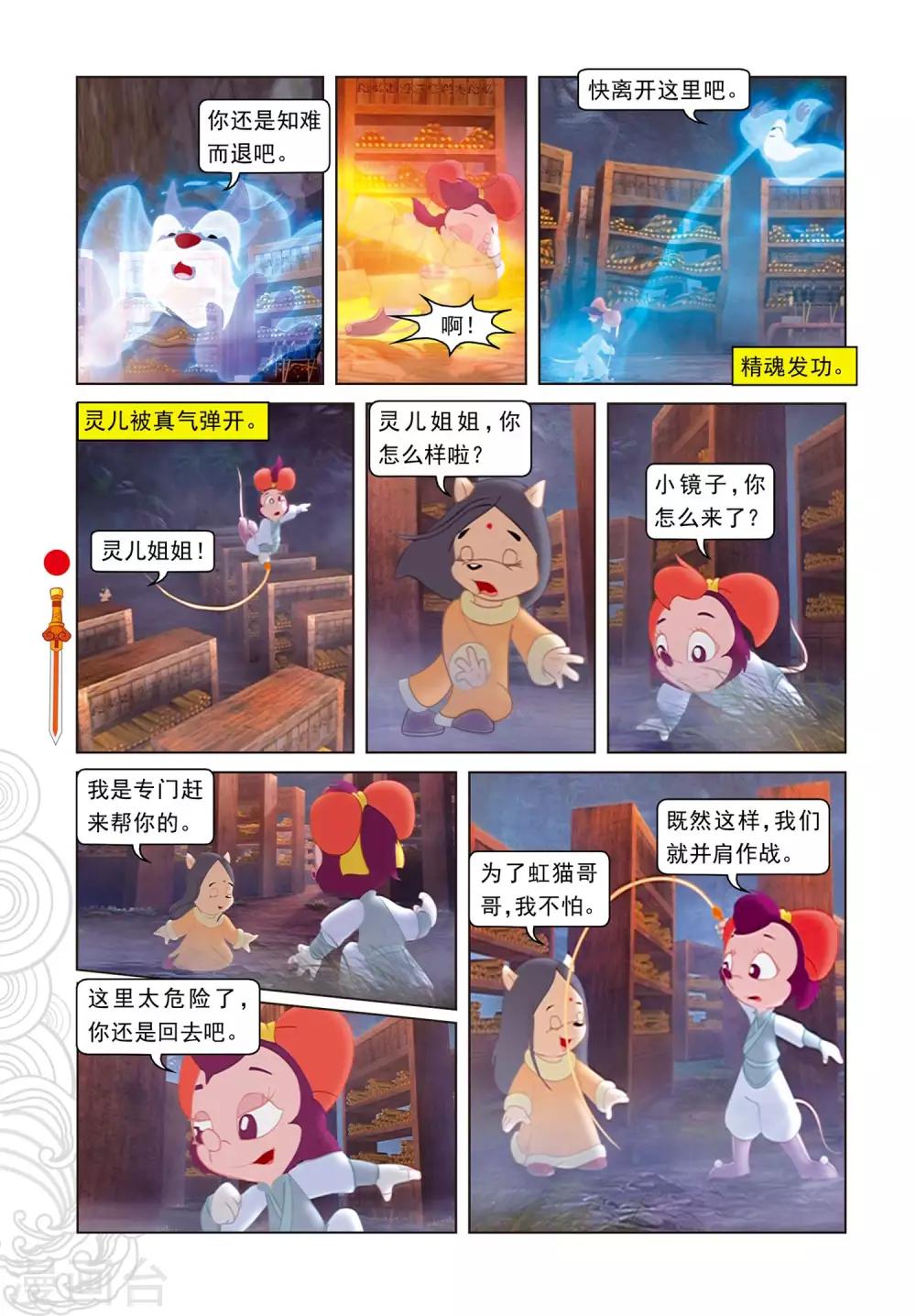 第85话 翡翠床-第85话