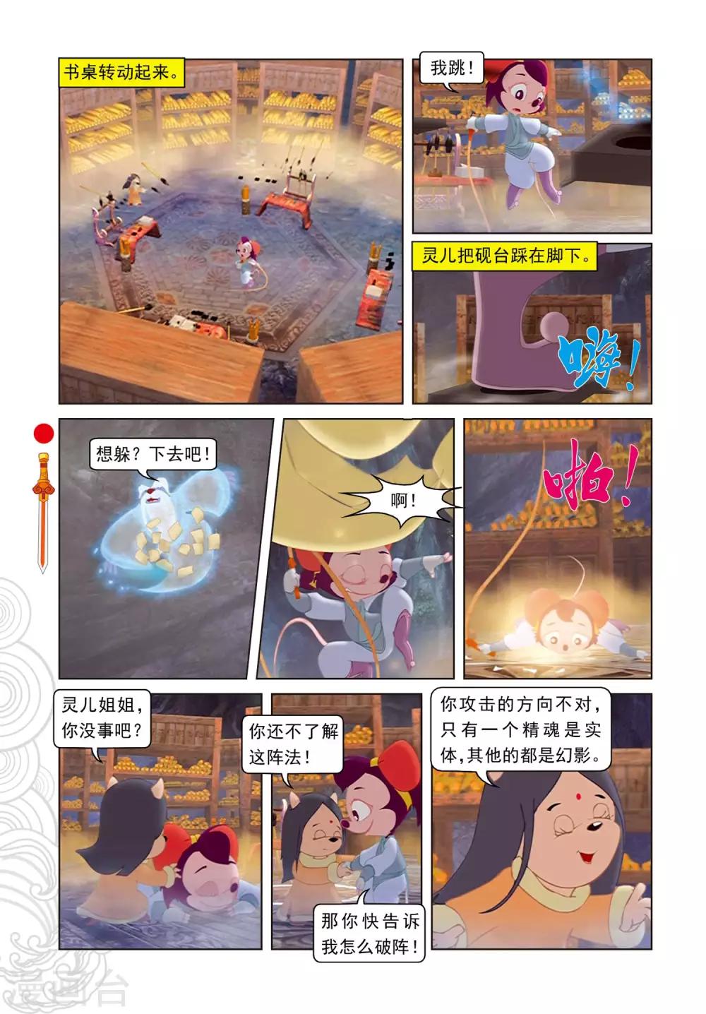 第85话 翡翠床-第85话