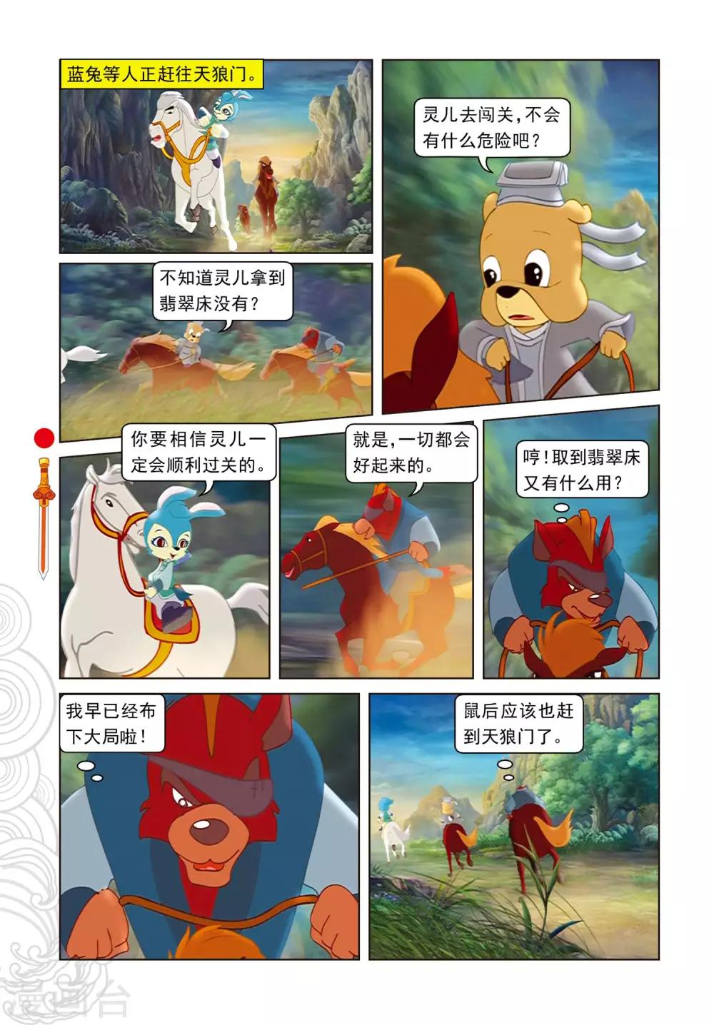 第85话 翡翠床-第85话