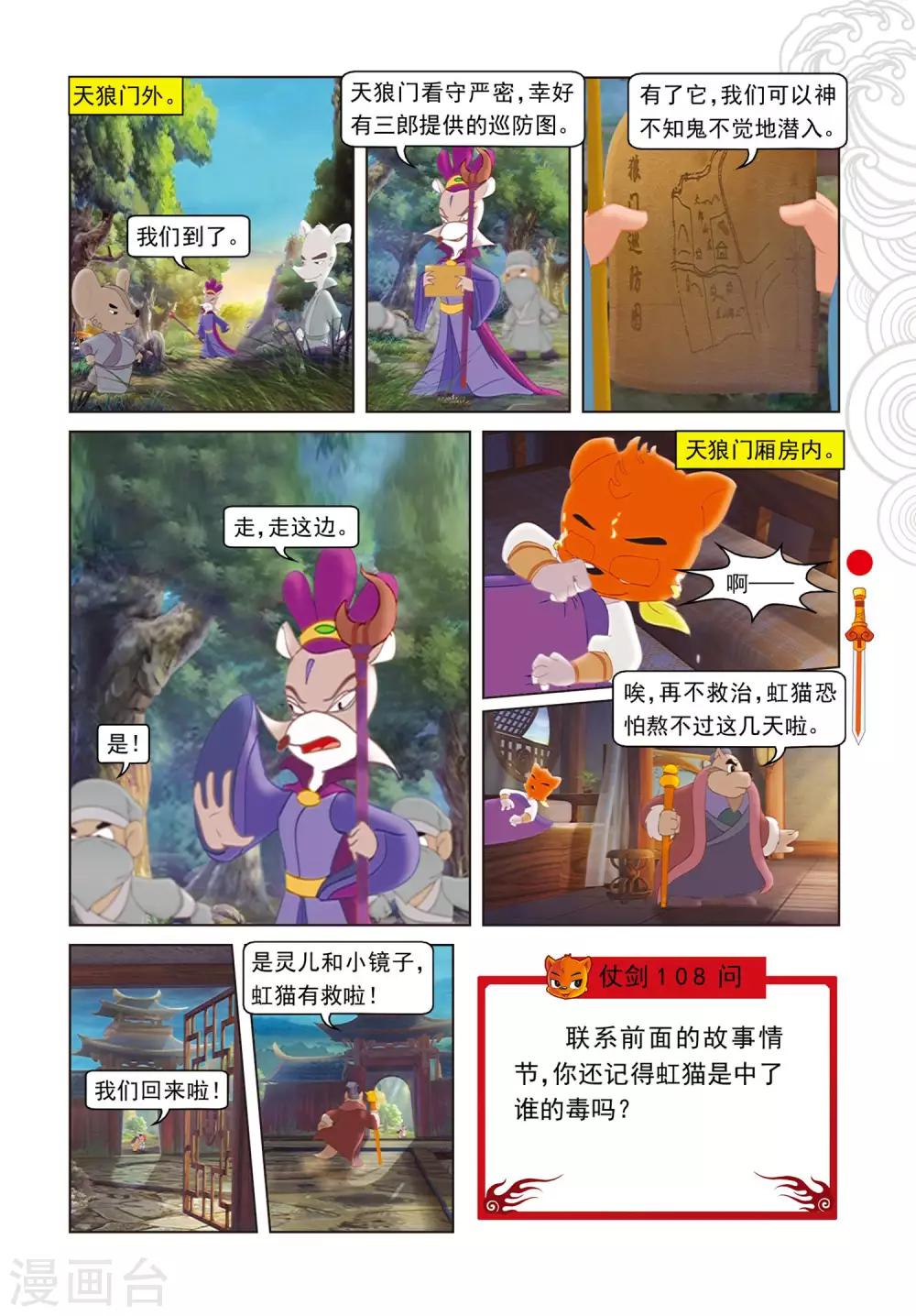 虹貓仗劍走天涯 - 第85話 翡翠牀 - 2