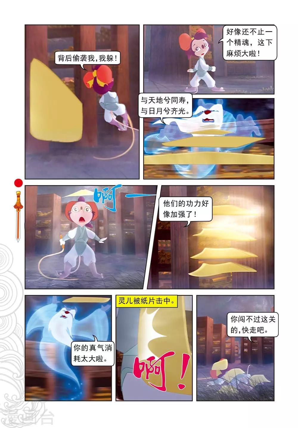 虹貓仗劍走天涯 - 第85話 翡翠牀 - 1