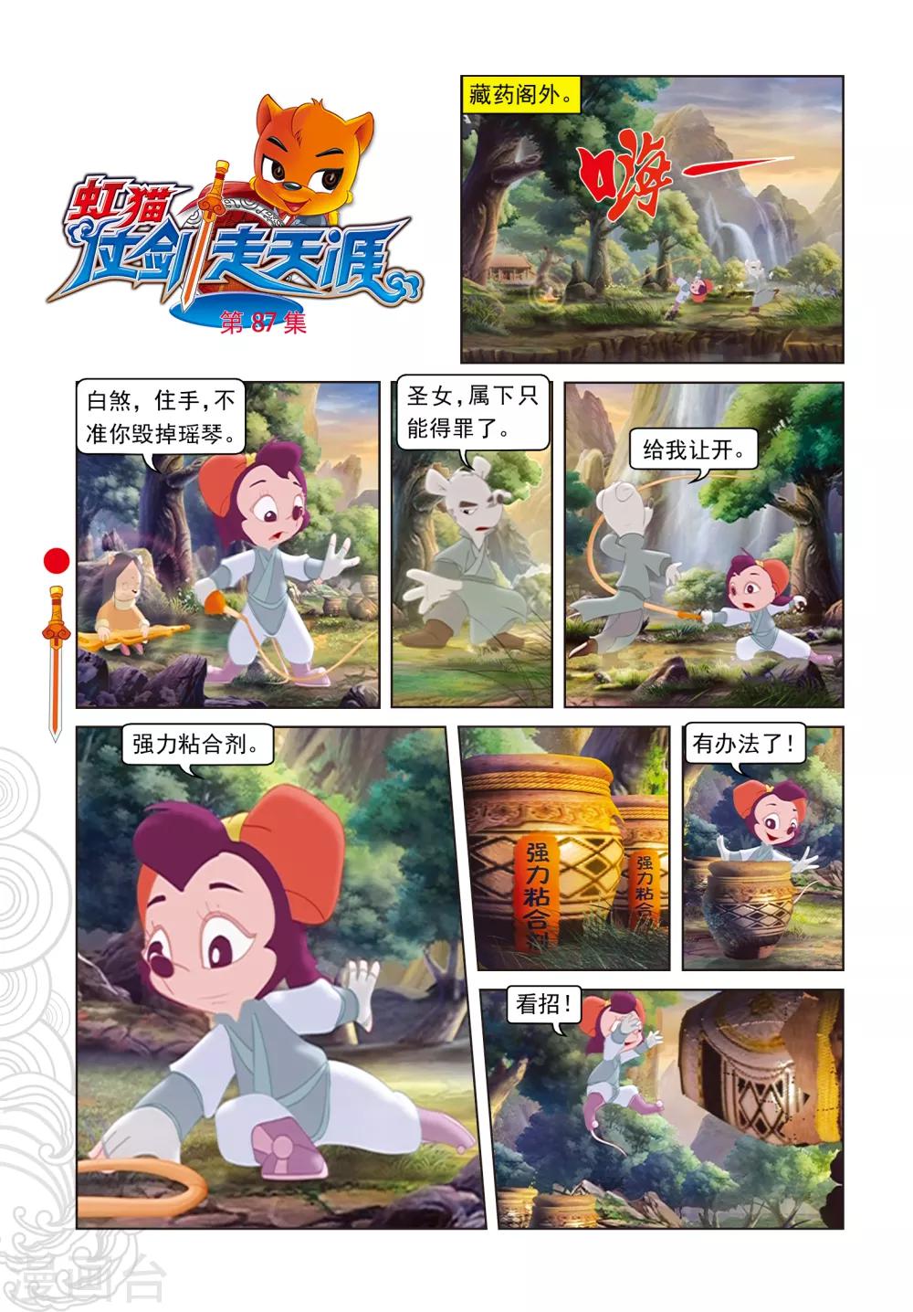 第87话 命悬一线-第87话