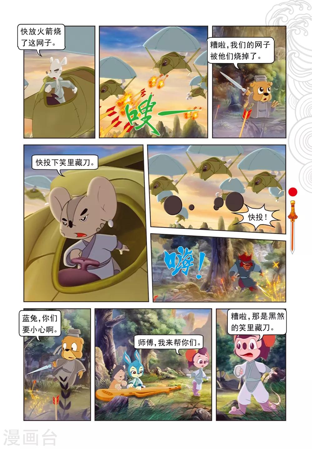 第87话 命悬一线-第87话