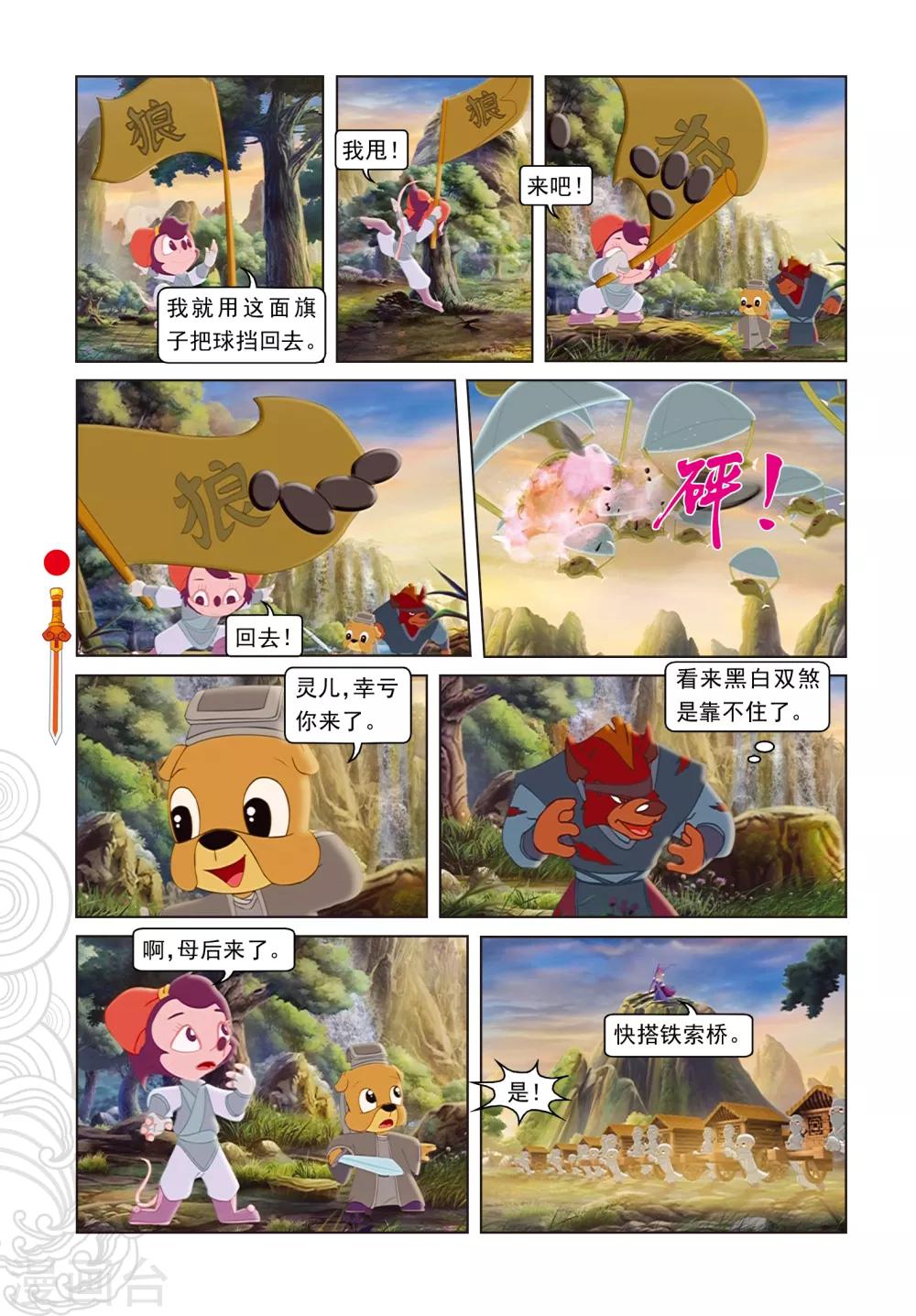 第87话 命悬一线-第87话