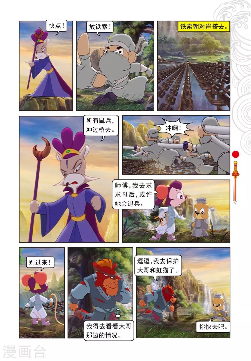 第87话 命悬一线-第87话