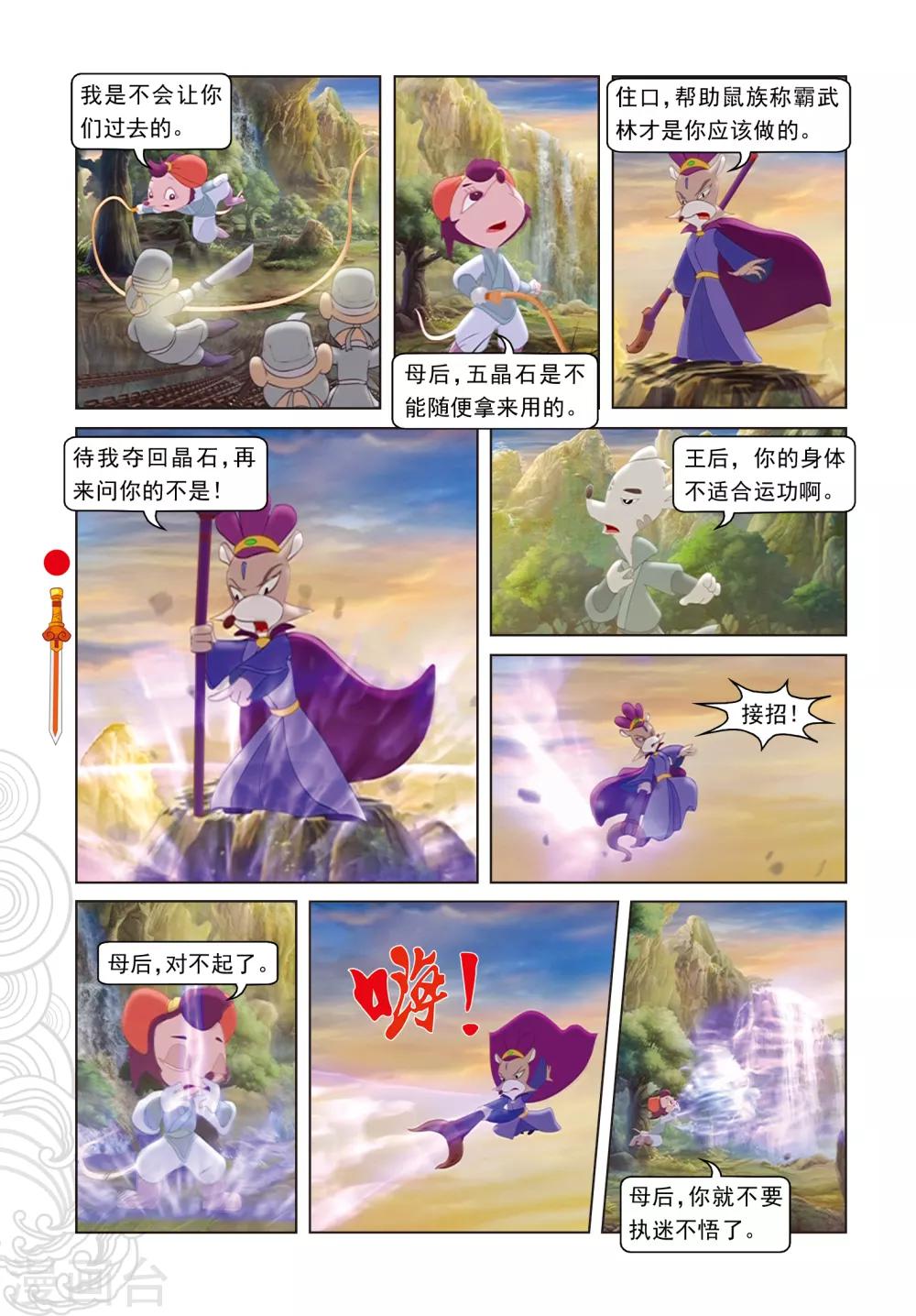 第87话 命悬一线-第87话