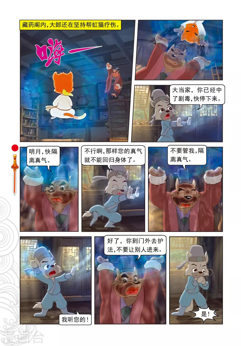 第87话 命悬一线-第87话