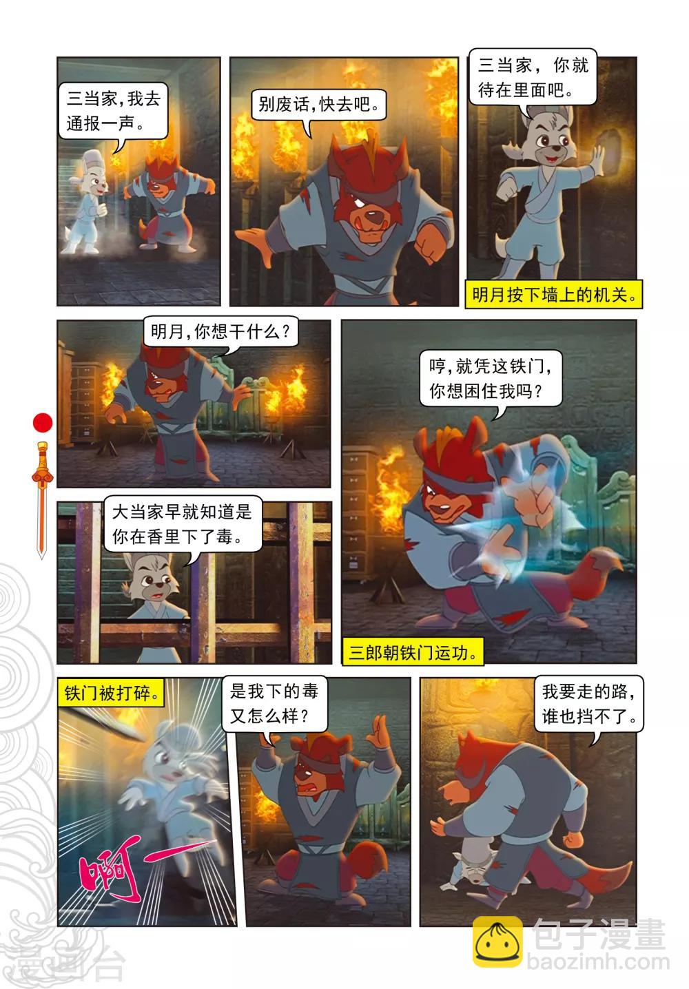 第87话 命悬一线-第87话