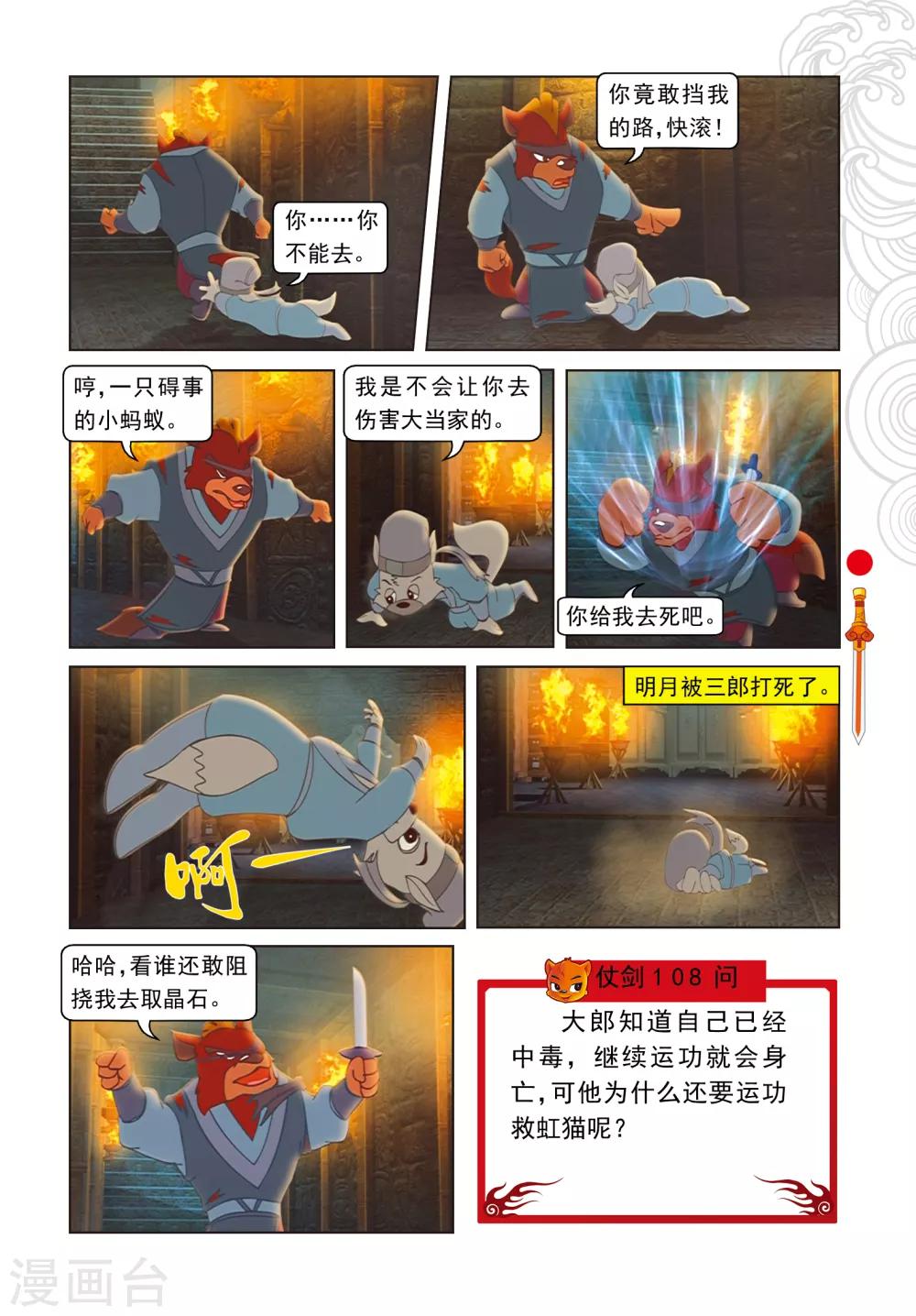 第87话 命悬一线-第87话