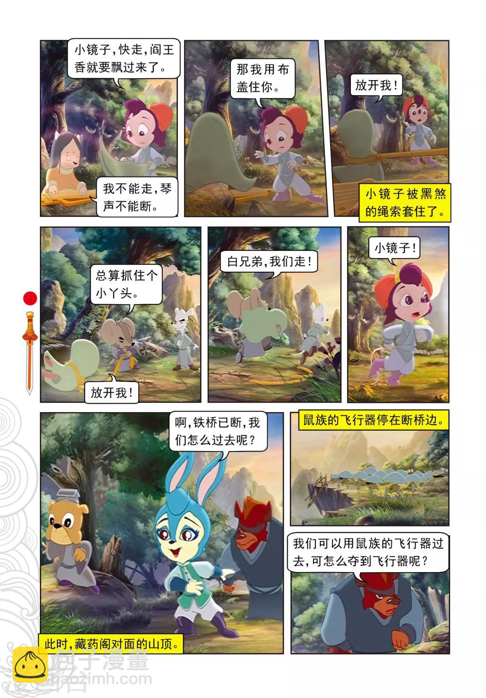 第87话 命悬一线-第87话