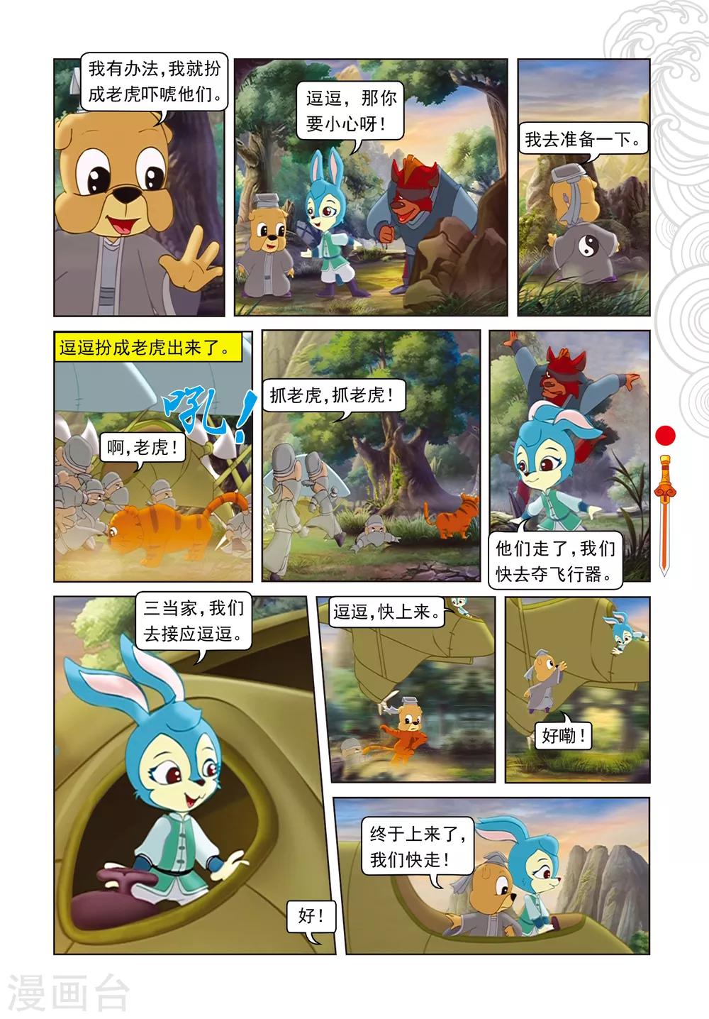 第87话 命悬一线-第87话