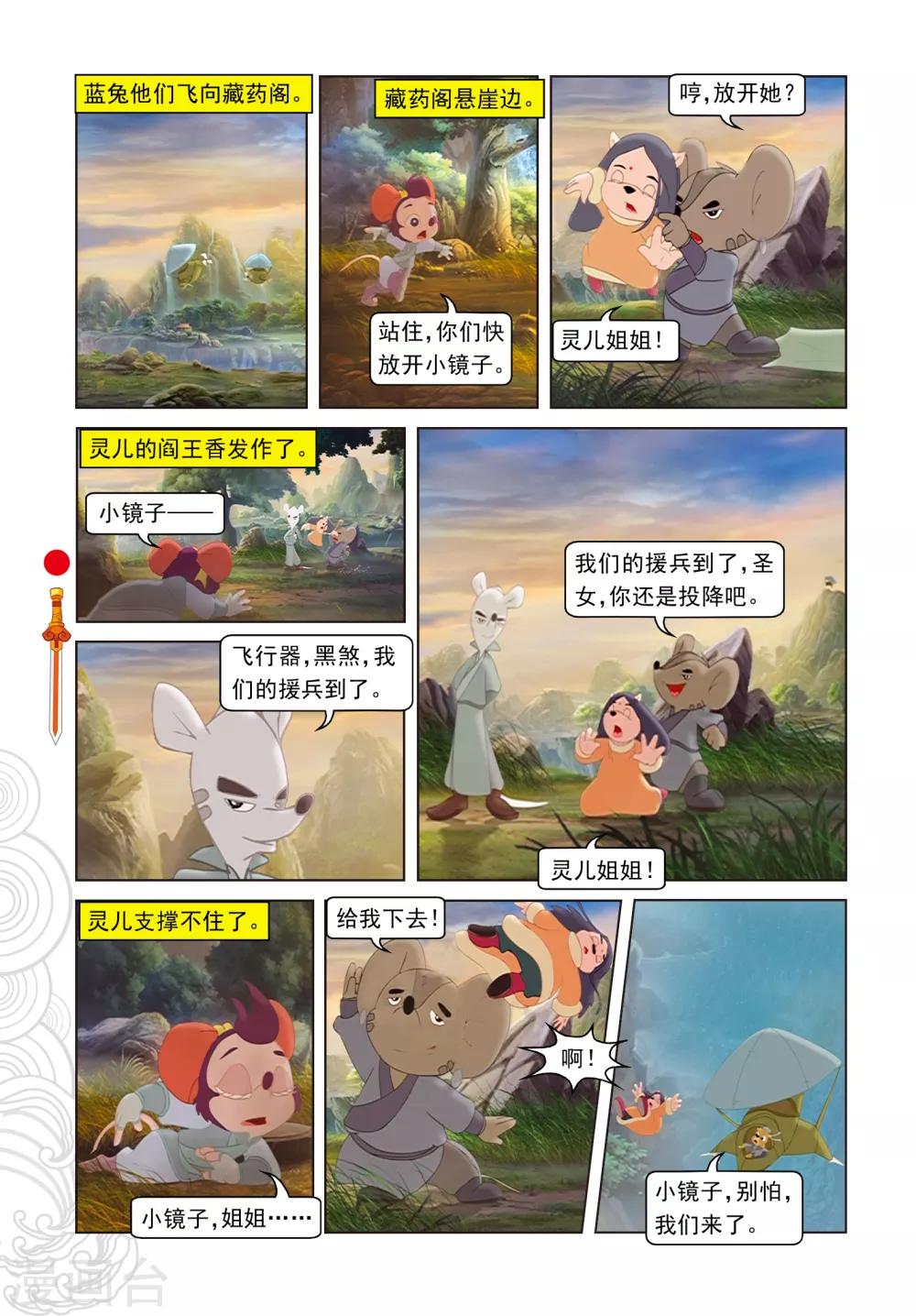 第87话 命悬一线-第87话