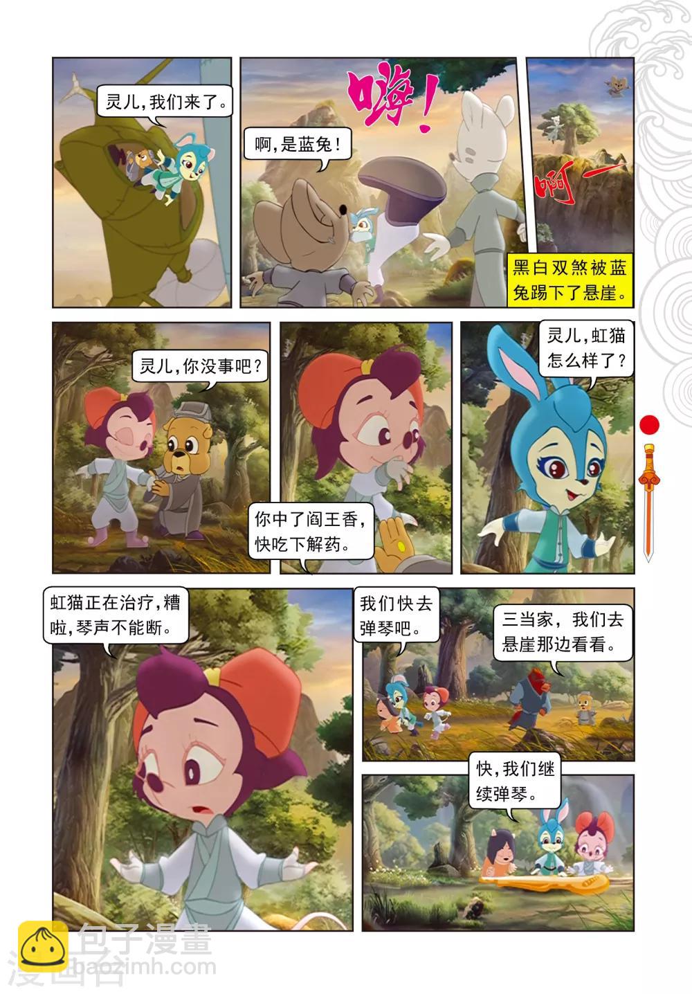 虹貓仗劍走天涯 - 第87話 命懸一線 - 2