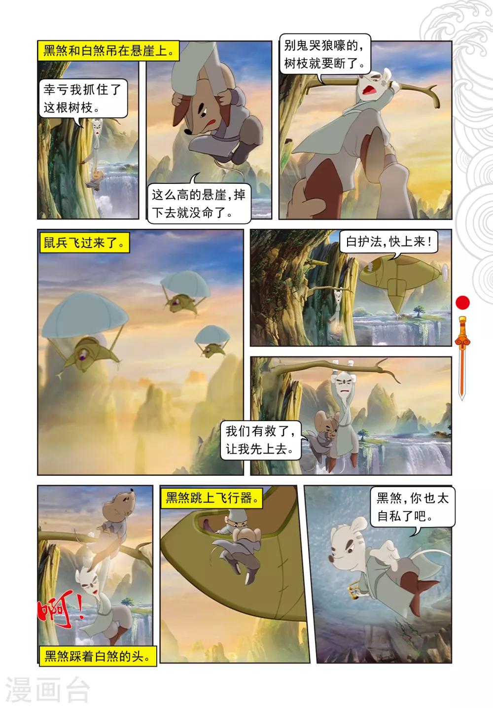 第87话 命悬一线-第87话