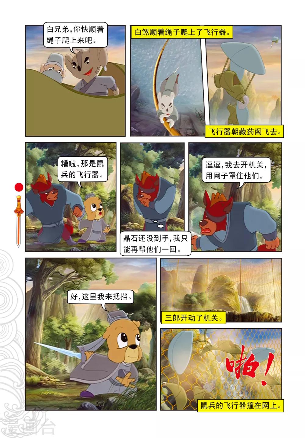 第87话 命悬一线-第87话