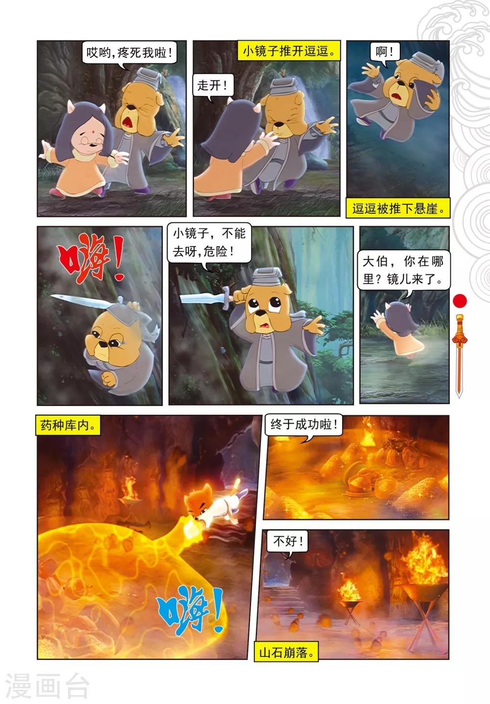 第89话 音乐机关-第89话