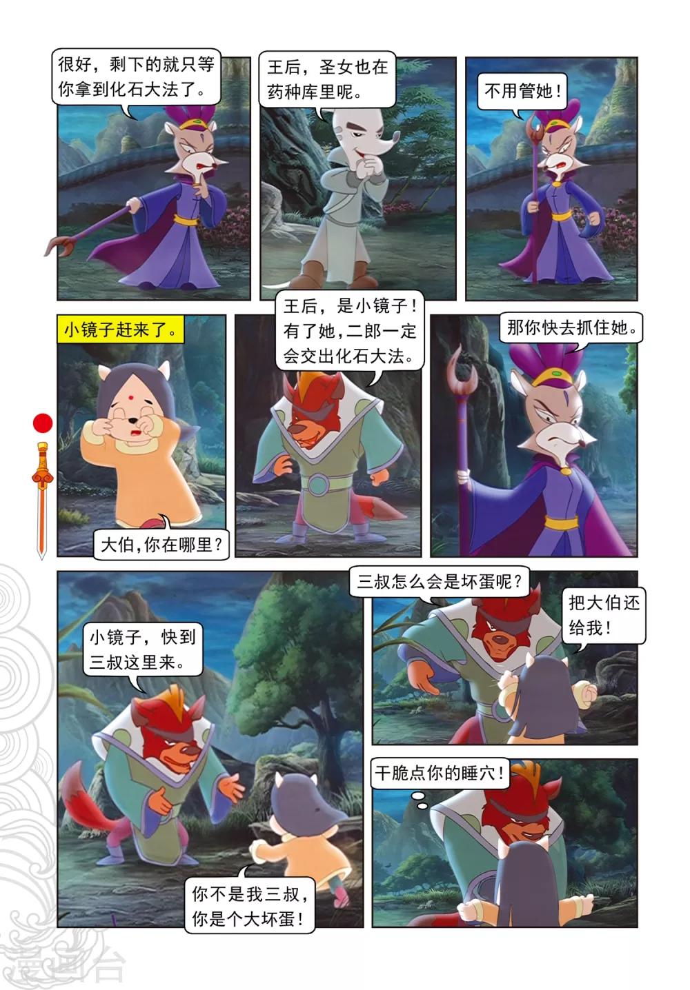 第89话 音乐机关-第89话