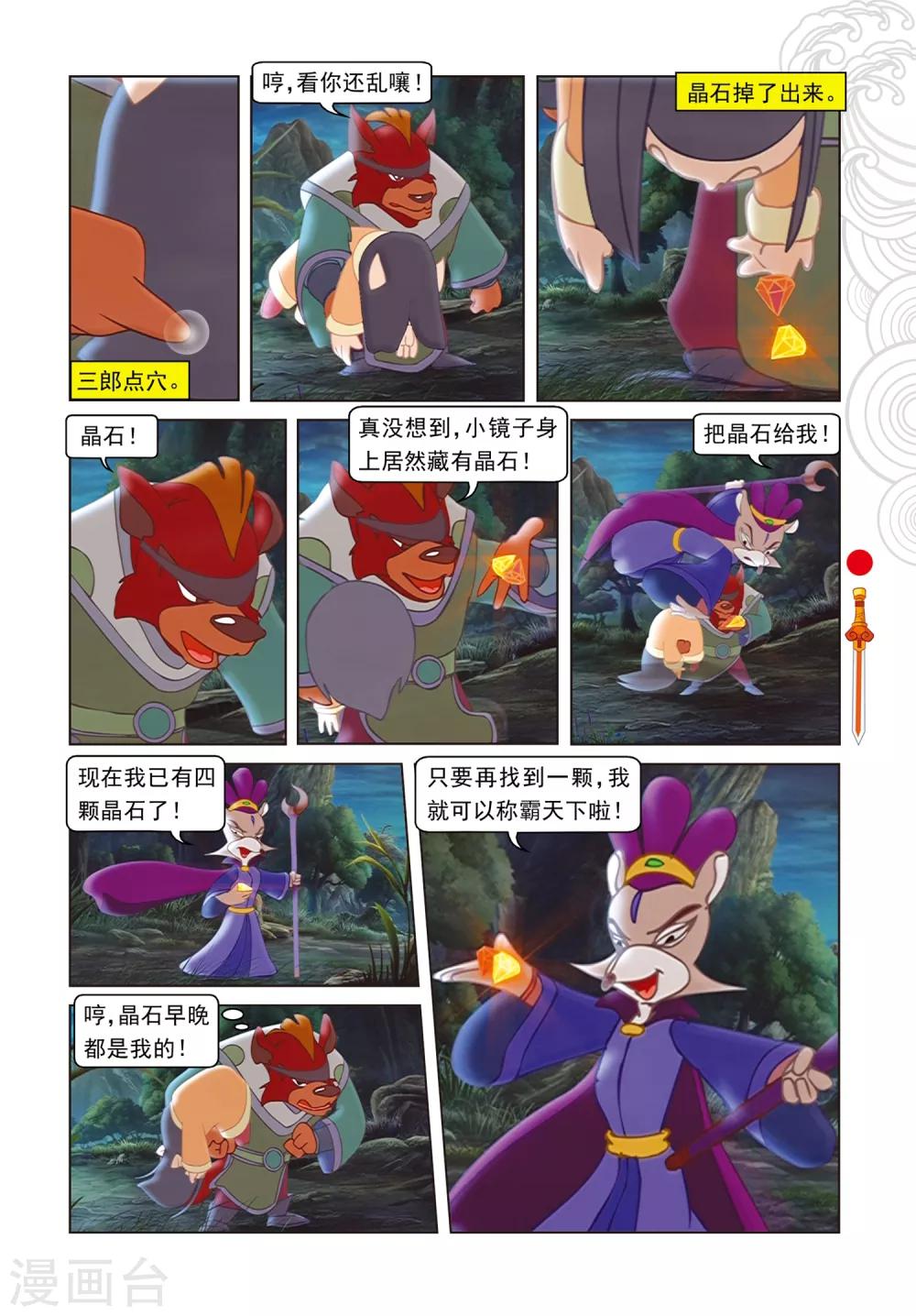 第89话 音乐机关-第89话