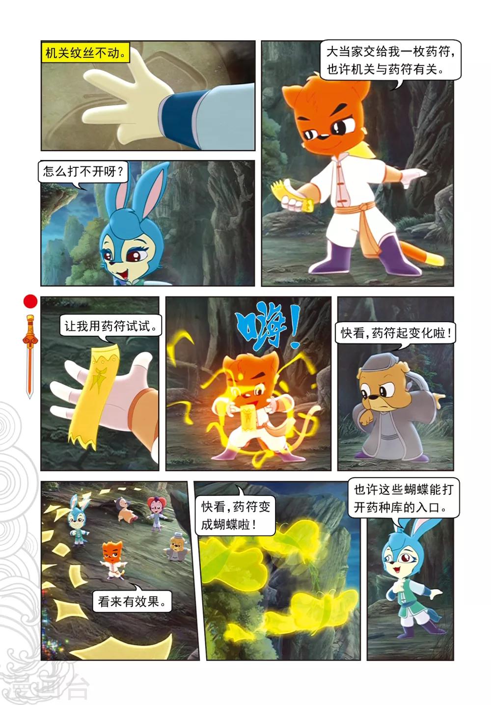 第89话 音乐机关-第89话