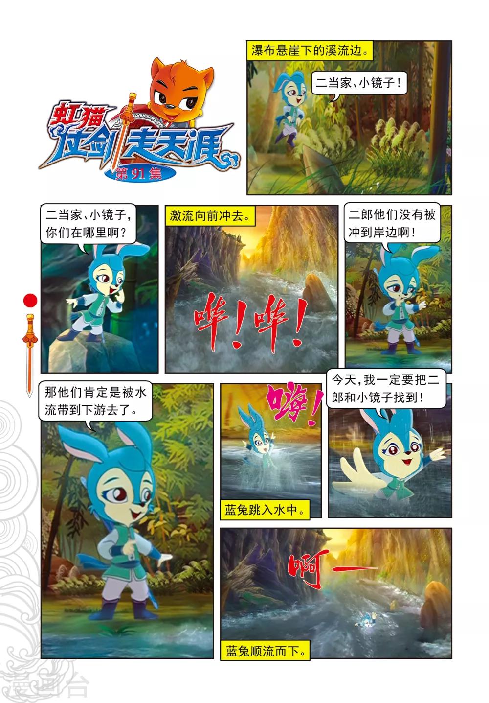 第91话 混入地宫-第91话