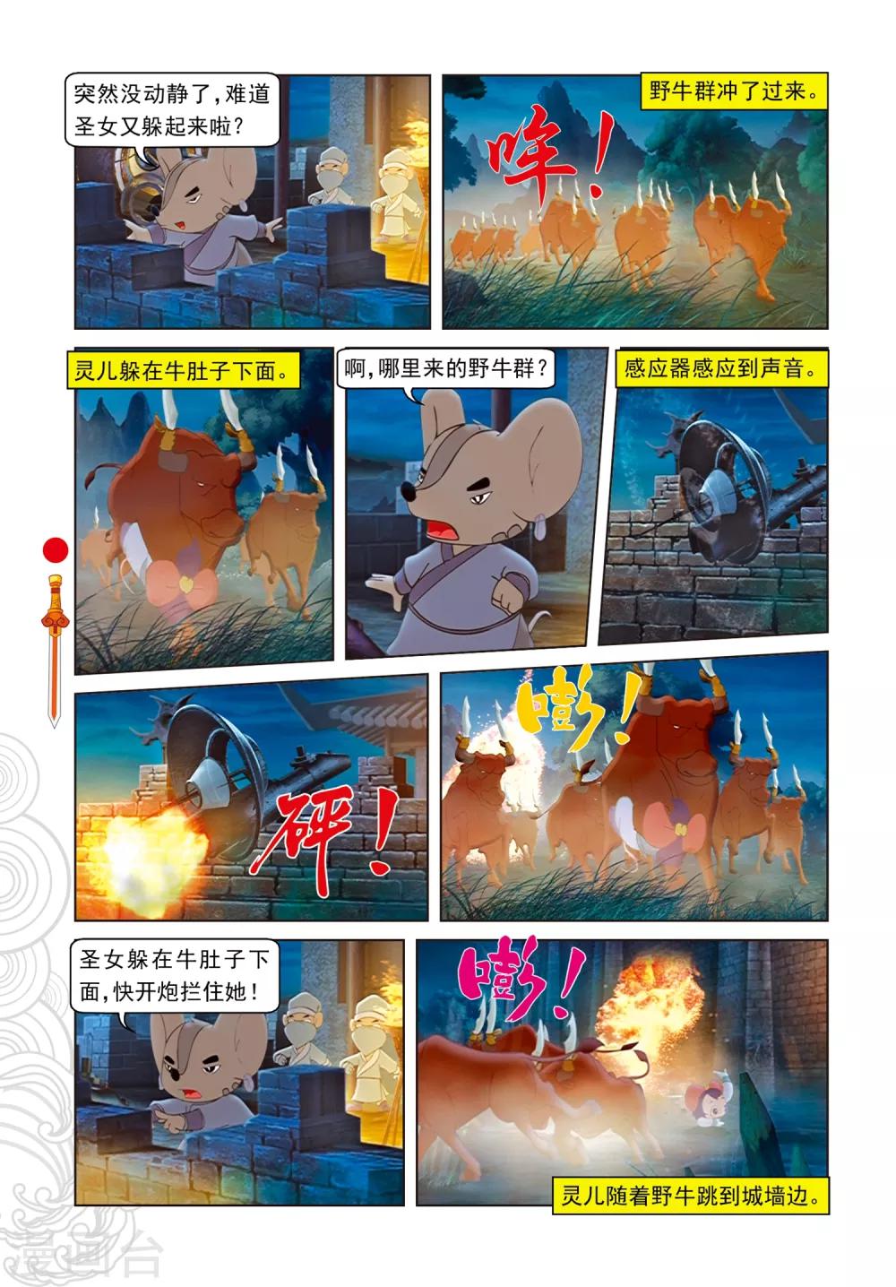 第91话 混入地宫-第91话