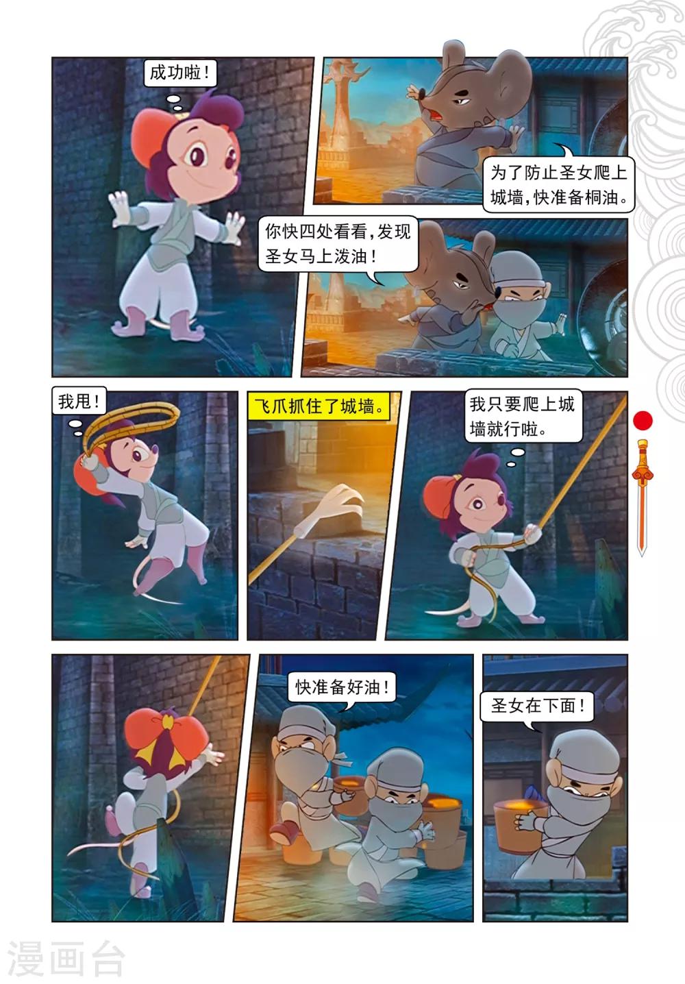 第91话 混入地宫-第91话