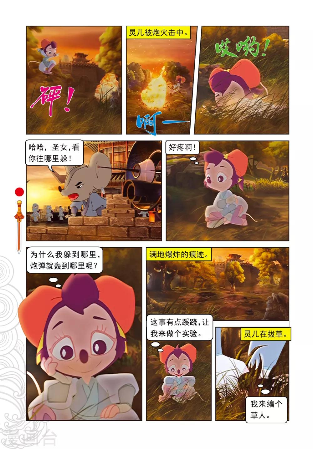 第91话 混入地宫-第91话