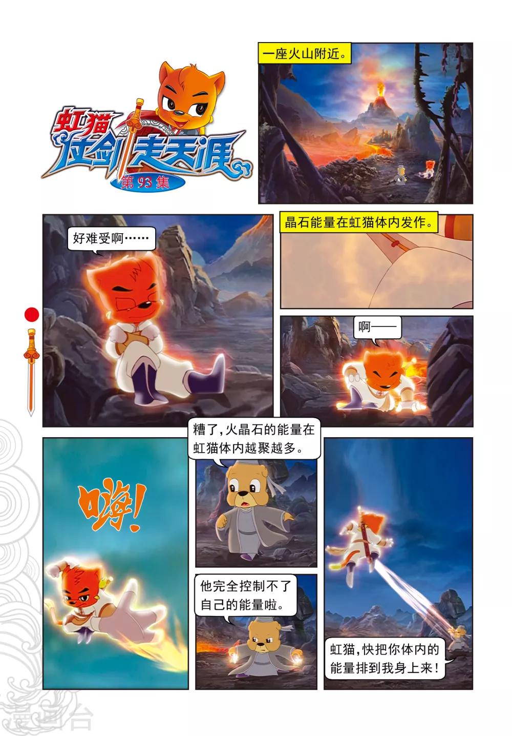 第93话 暗算鼠后-第93话