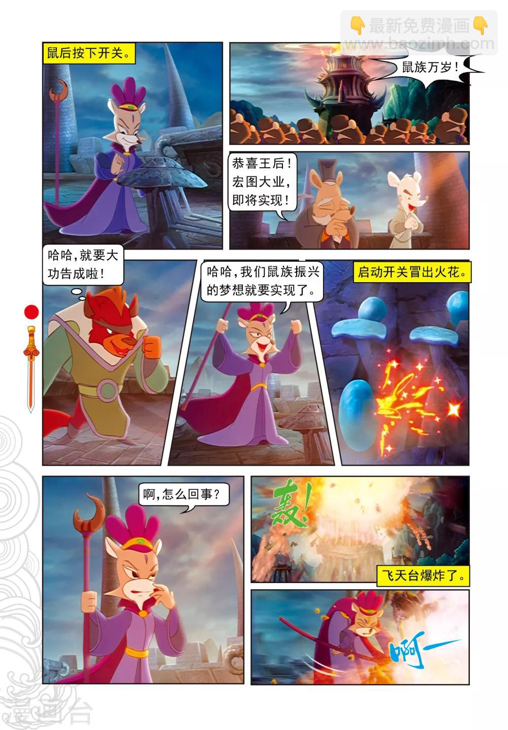 第93话 暗算鼠后-第93话