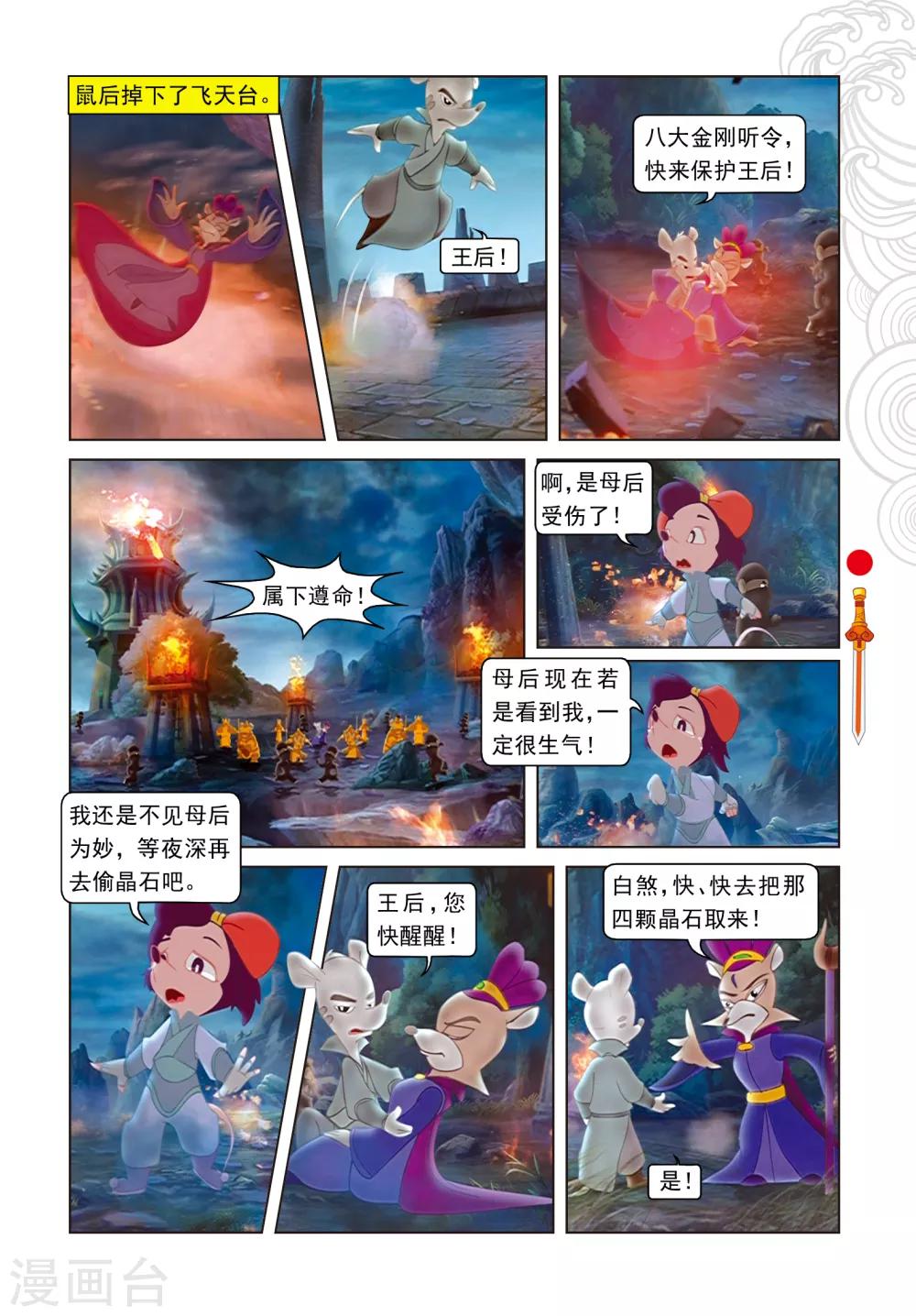 第93话 暗算鼠后-第93话