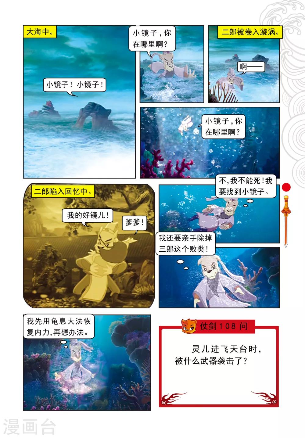 虹貓仗劍走天涯 - 第93話 暗算鼠後 - 2