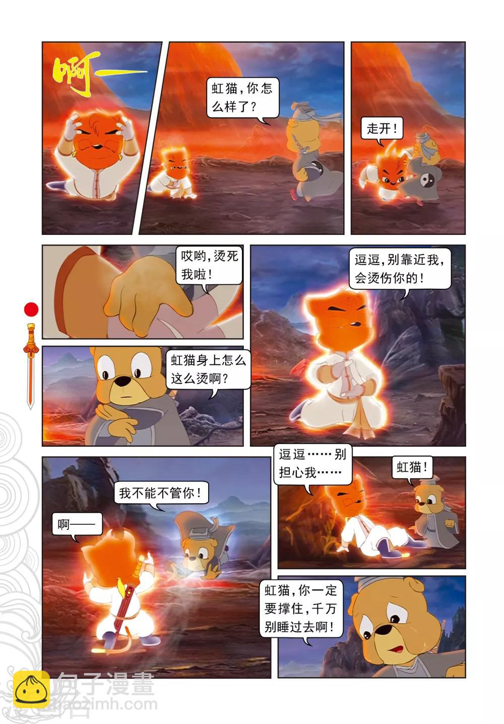 虹貓仗劍走天涯 - 第93話 暗算鼠後 - 1