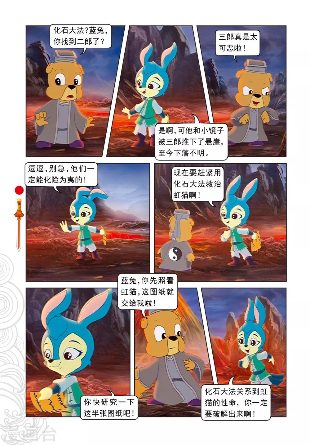 第93话 暗算鼠后-第93话