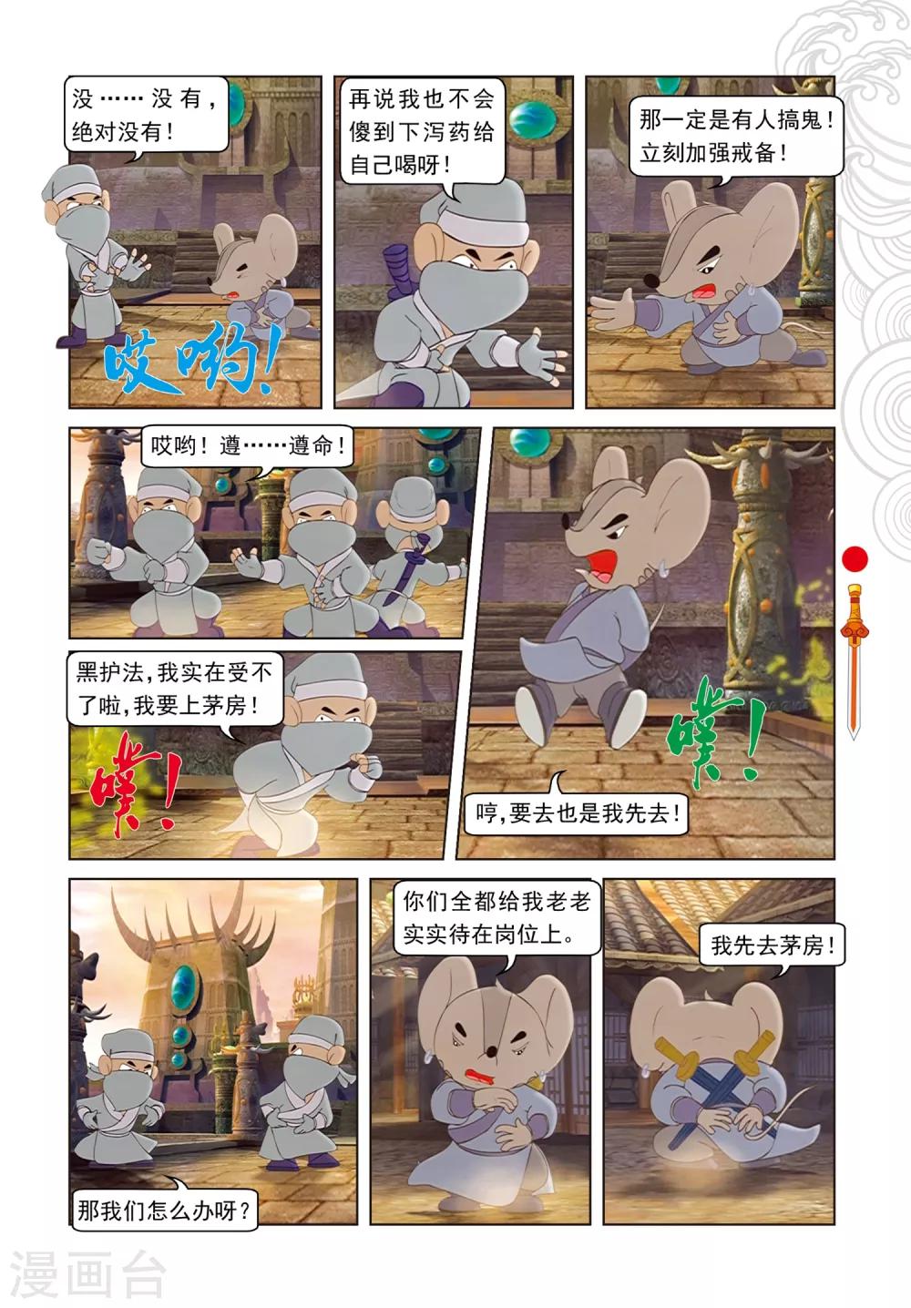 第95话 晶石之争-第95话