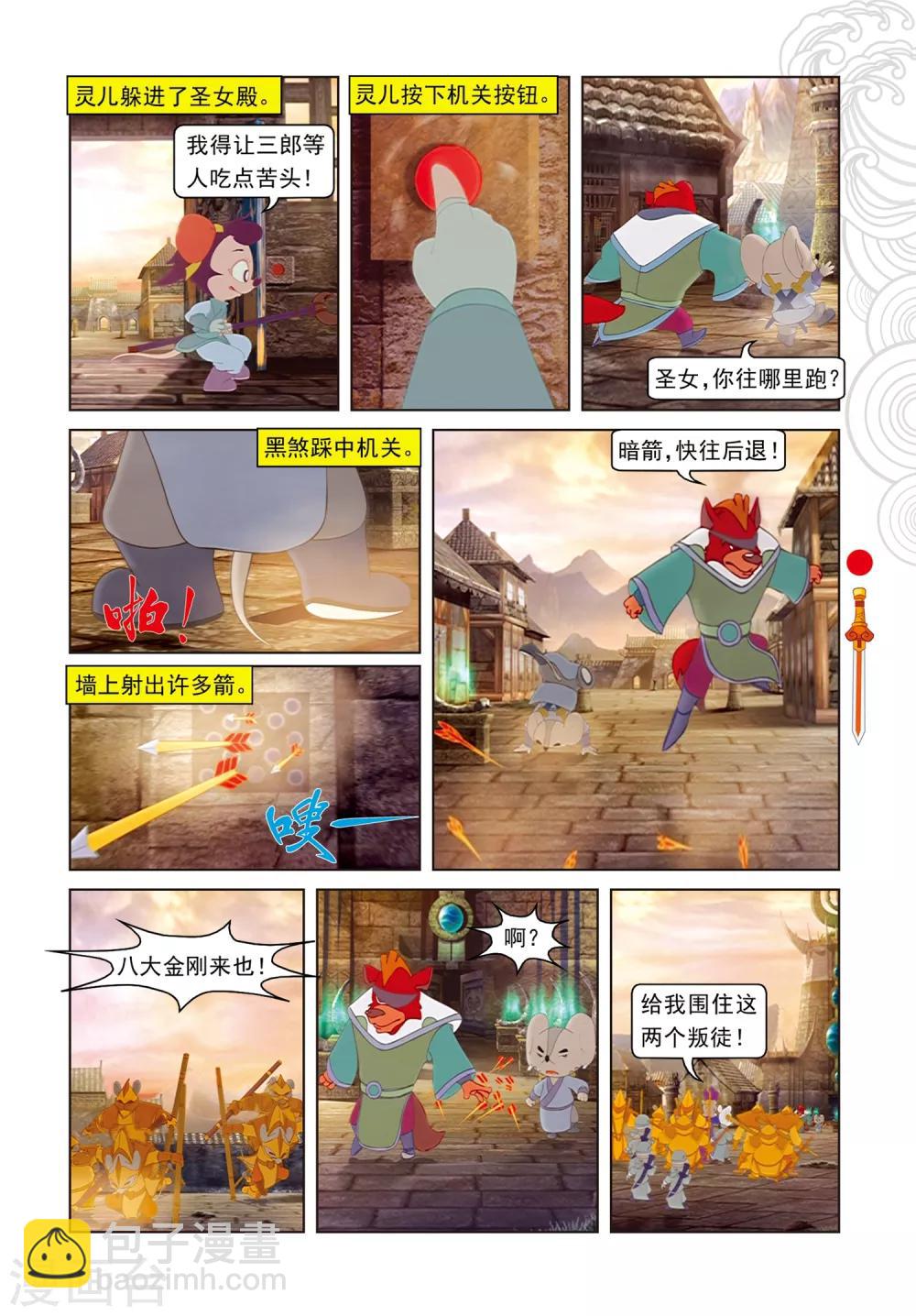 第95话 晶石之争-第95话