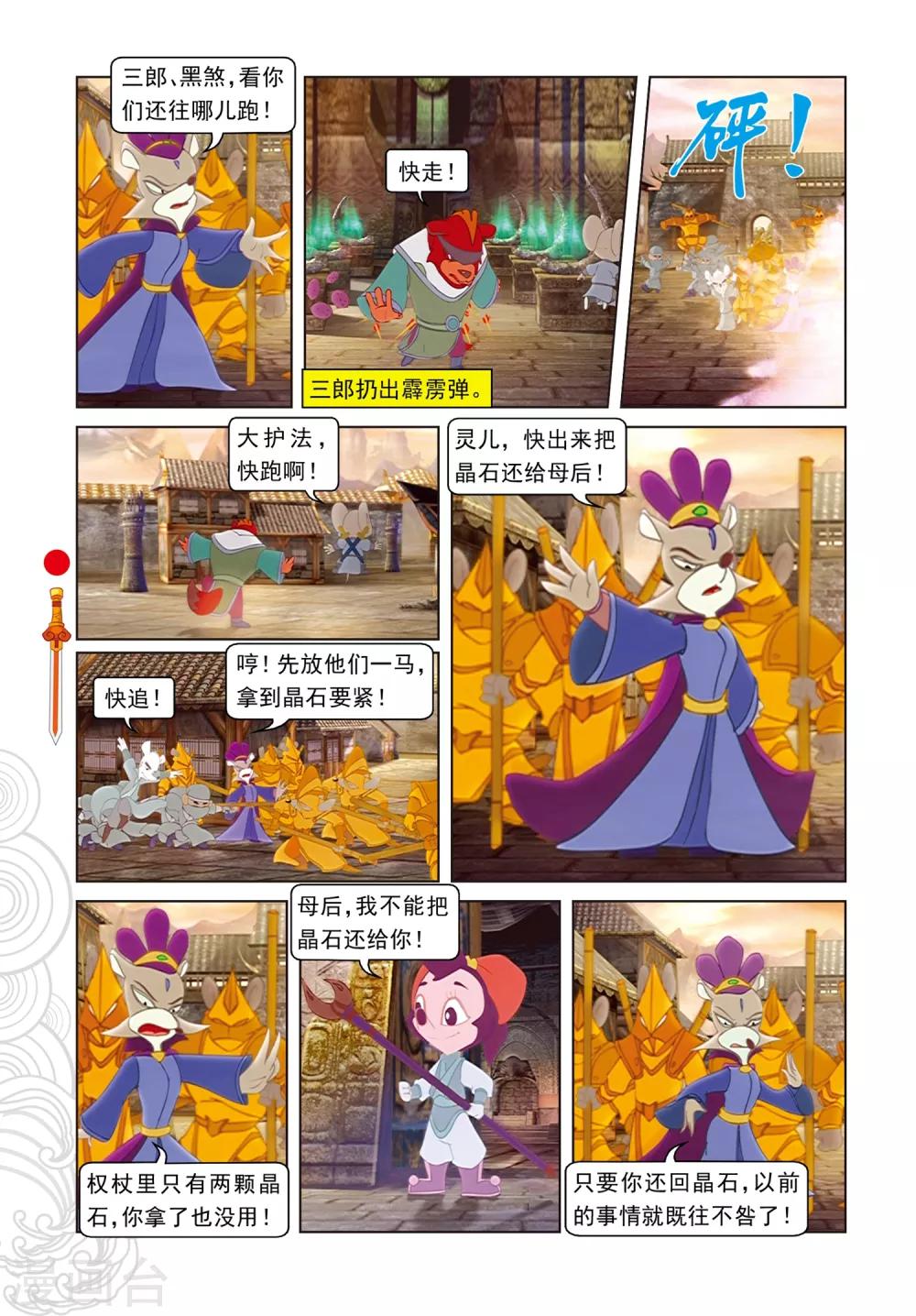 第95话 晶石之争-第95话