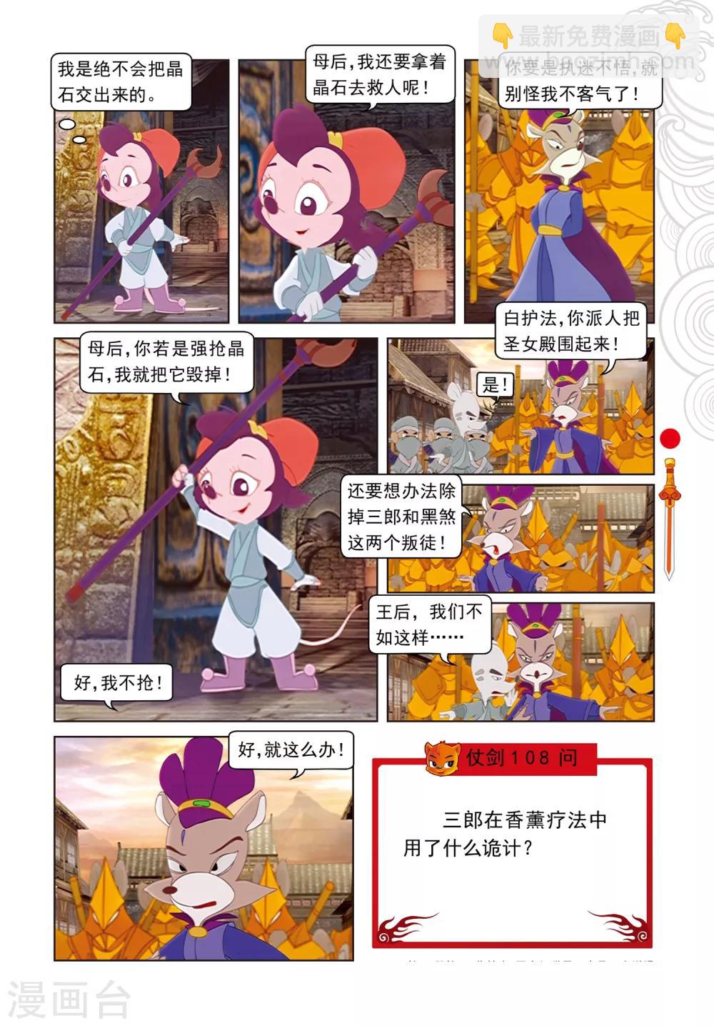 第95话 晶石之争-第95话