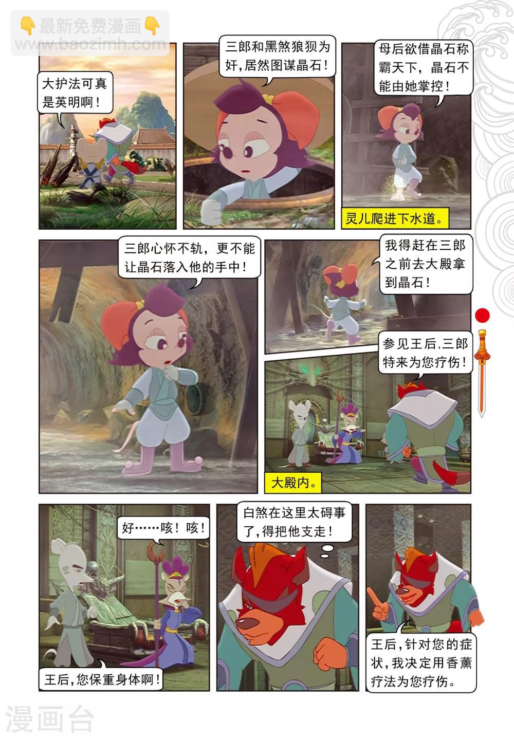 第95话 晶石之争-第95话