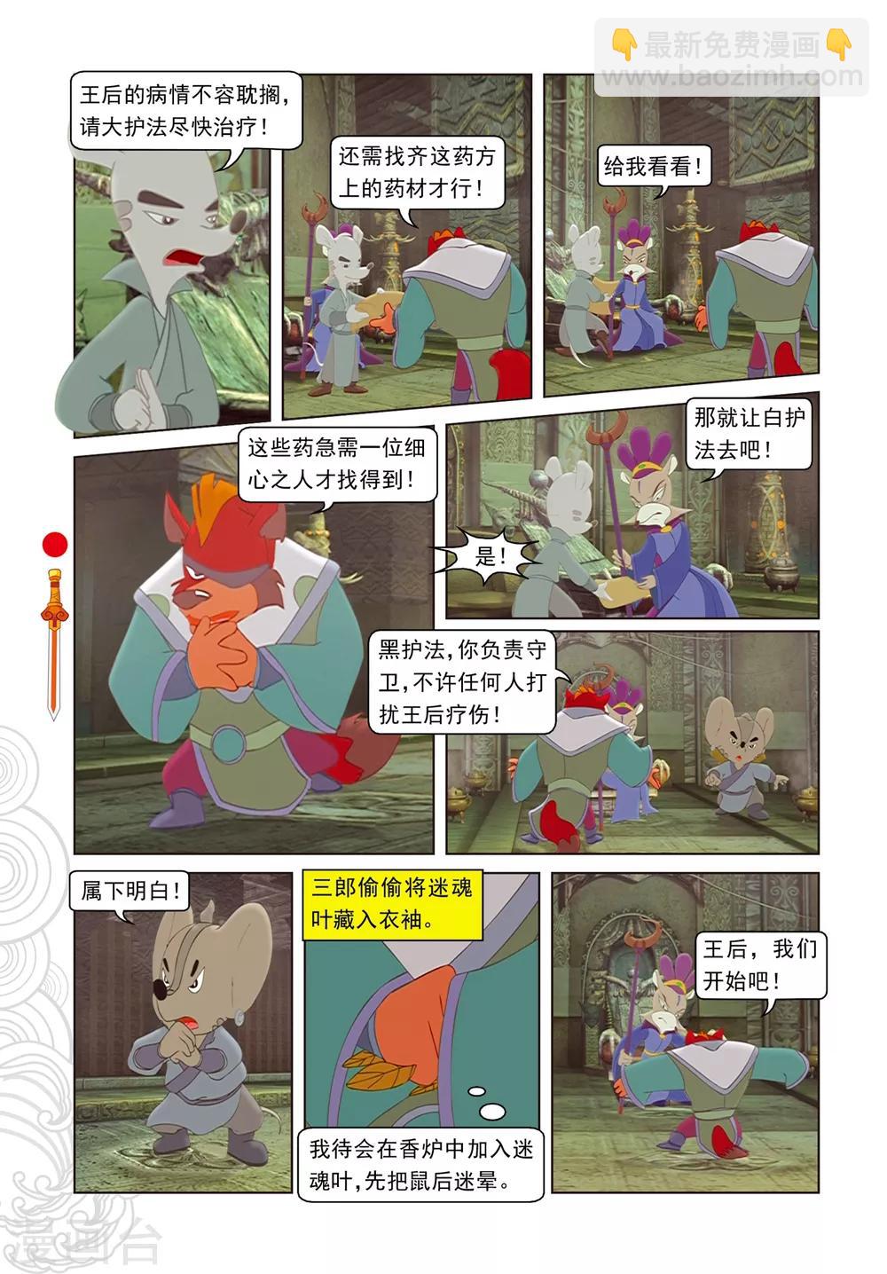 第95话 晶石之争-第95话