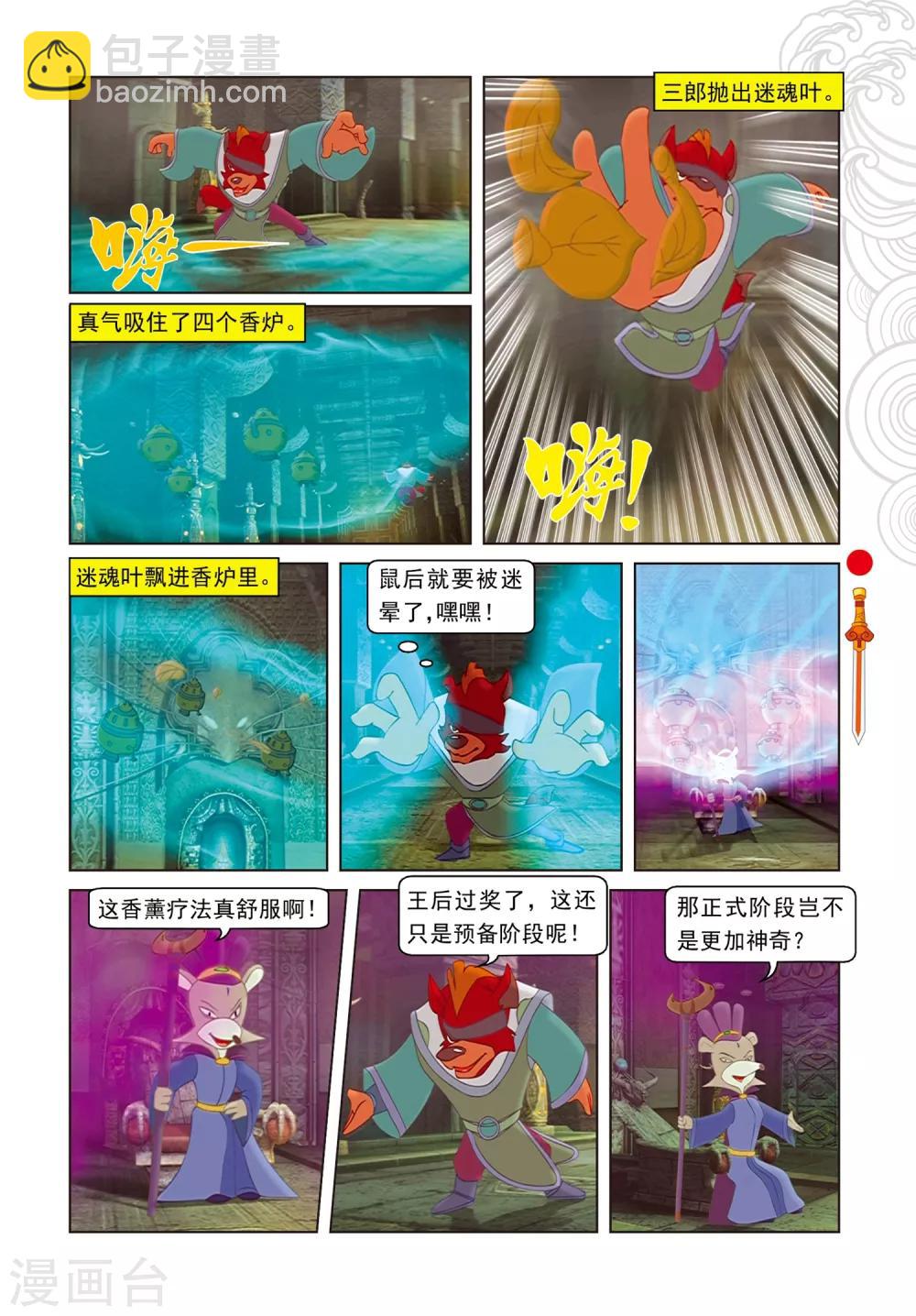 第95话 晶石之争-第95话