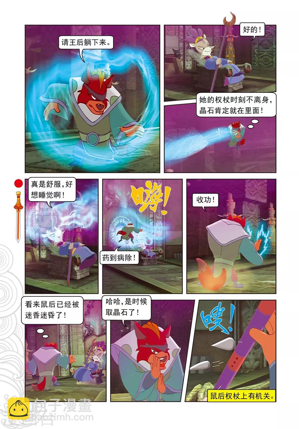 第95话 晶石之争-第95话