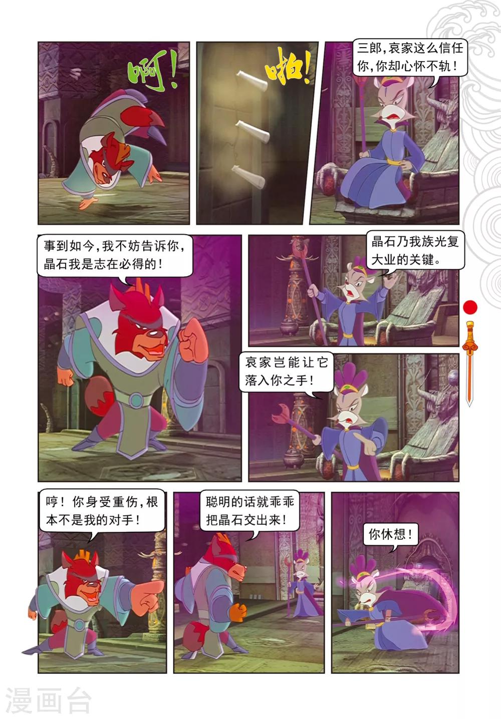 第95话 晶石之争-第95话