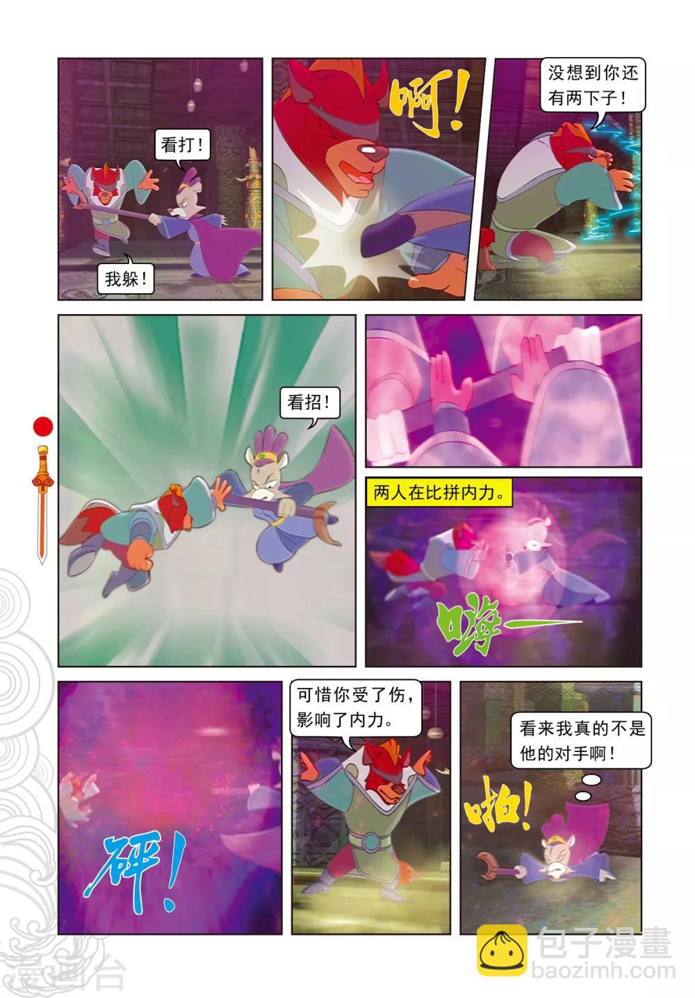 第95话 晶石之争-第95话