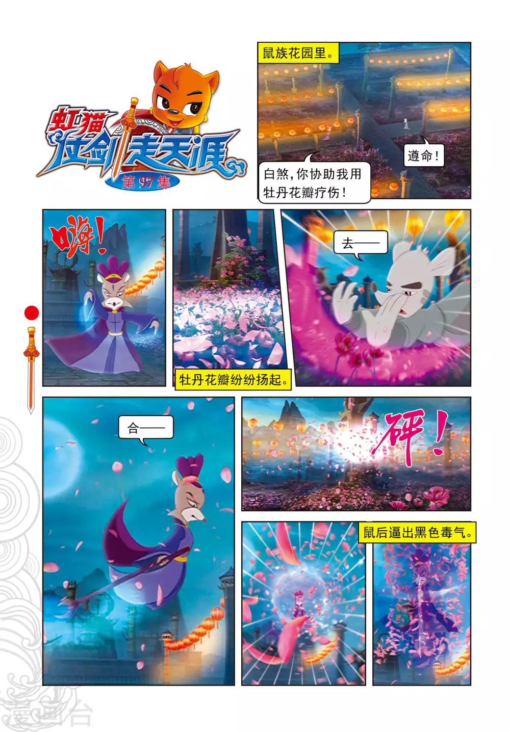 第97话 假做真时真亦假-第97话