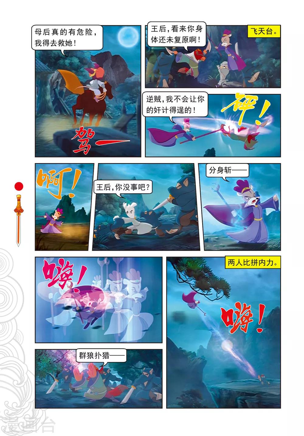 第97话 假做真时真亦假-第97话