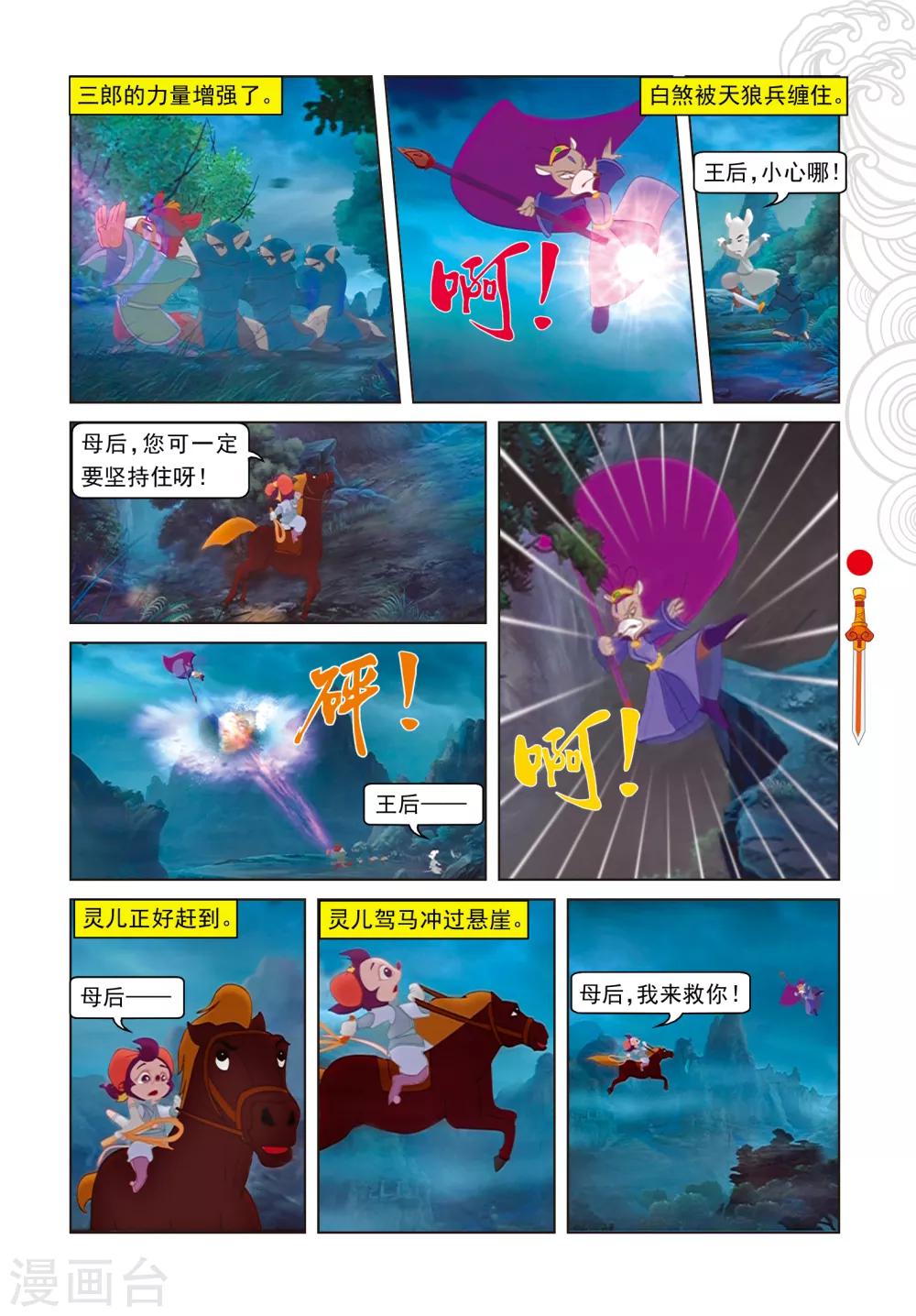 第97话 假做真时真亦假-第97话